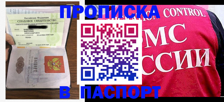 прописка паспорт в Оленегорске