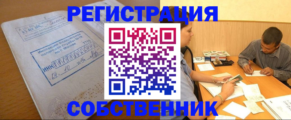 прописка от собственника в Оленегорске
