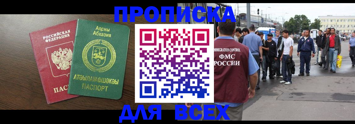 временная прописка в Оленегорске